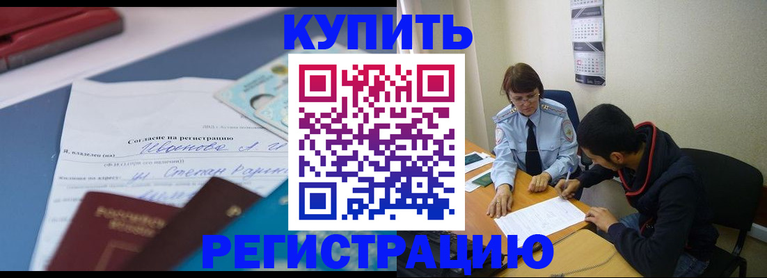 временная прописка в Тосно